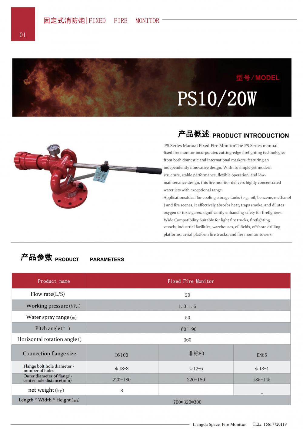 PS Series manual fixed fire monitor.png